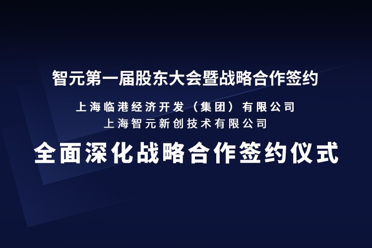临港集团与 一竞技机器人签署全面深化战略合作协议：推动人形机器人产业生态、应用场景与...